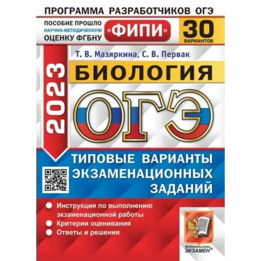 15 вариантов заданий. ФИПИ биология. ФИПИ Обществознание. ОГЭ 2024. Типовые экзаменационные задания