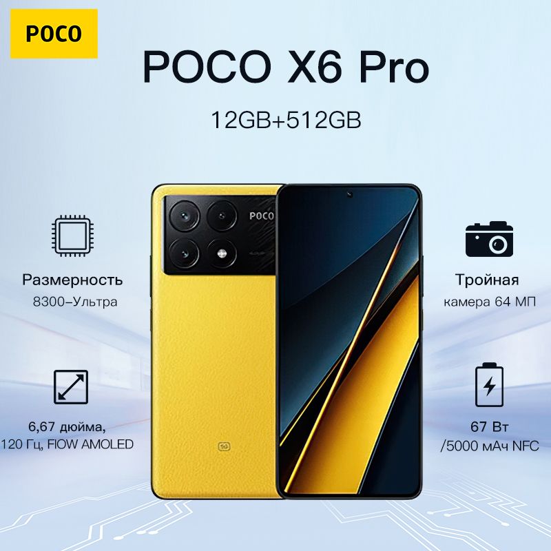 XiaomiСмартфонX6ProEU12/512ГБ,желтый