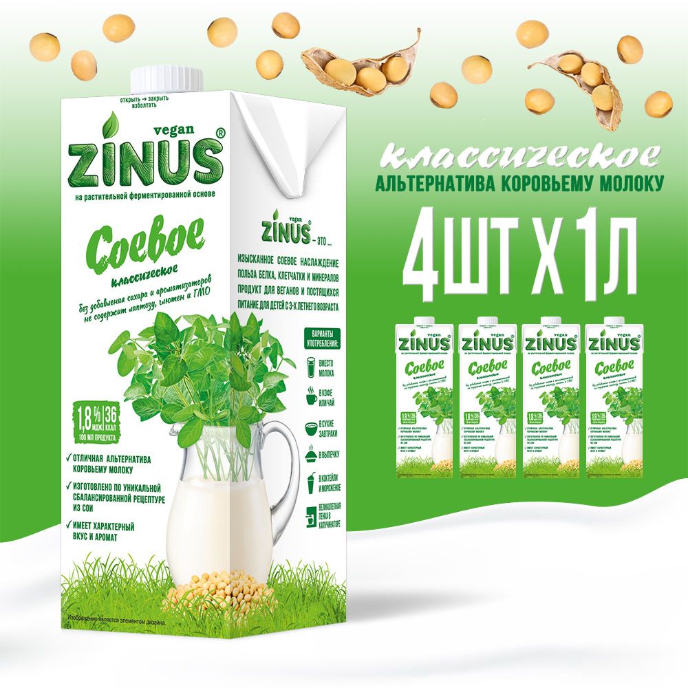 ZinusVegan"Соевое"1,8%/1л./ТВА/коробка/4шт.Продуктнарастительномсырьесоевый