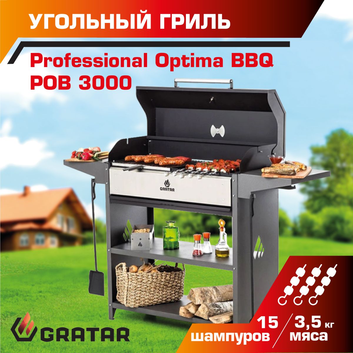 Угольный гриль Gratar Professional Optima BBQ