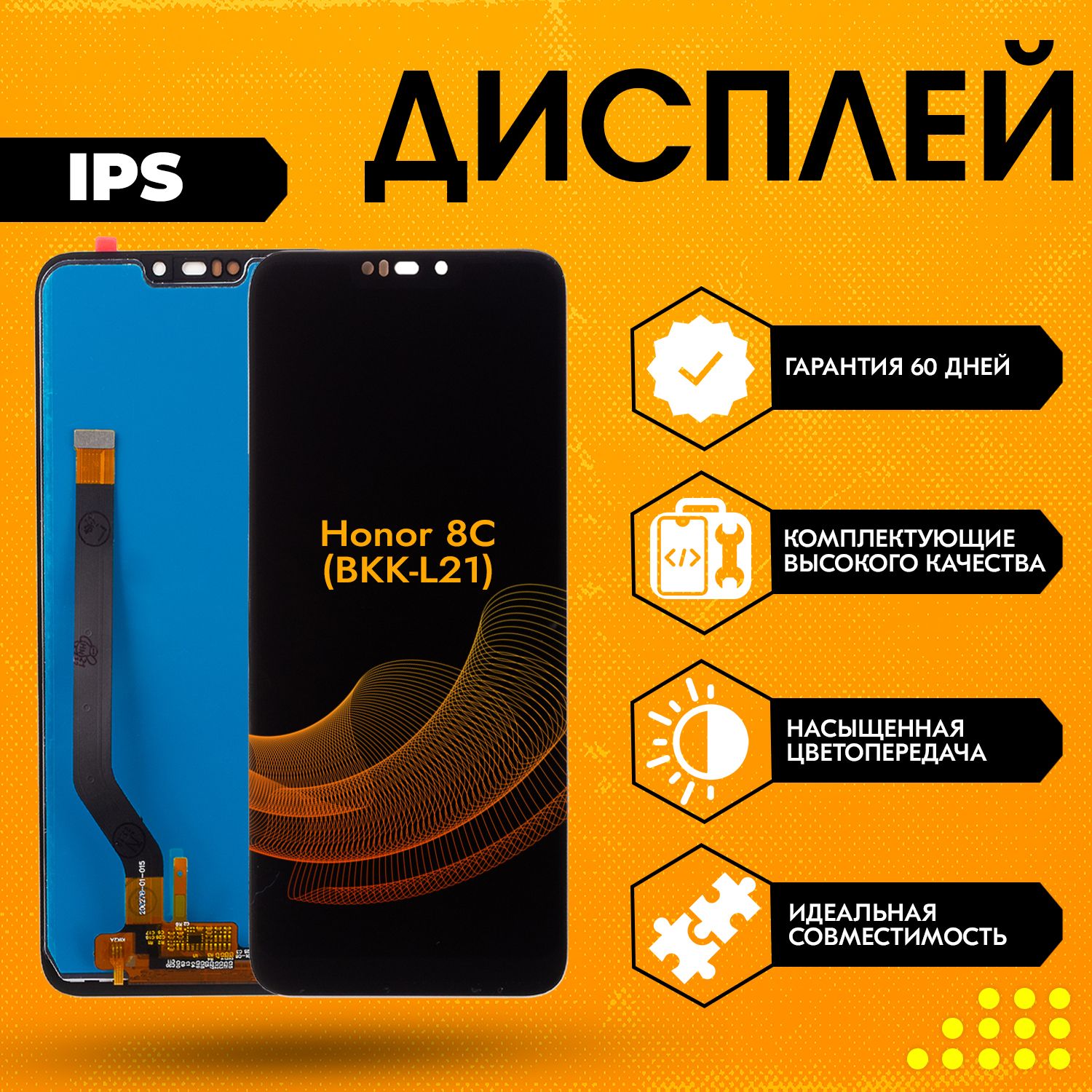 Запчасть для мобильного устройства Honor 8C (BKK-L21), IPS - купить по  выгодным ценам в интернет-магазине OZON (726594538)