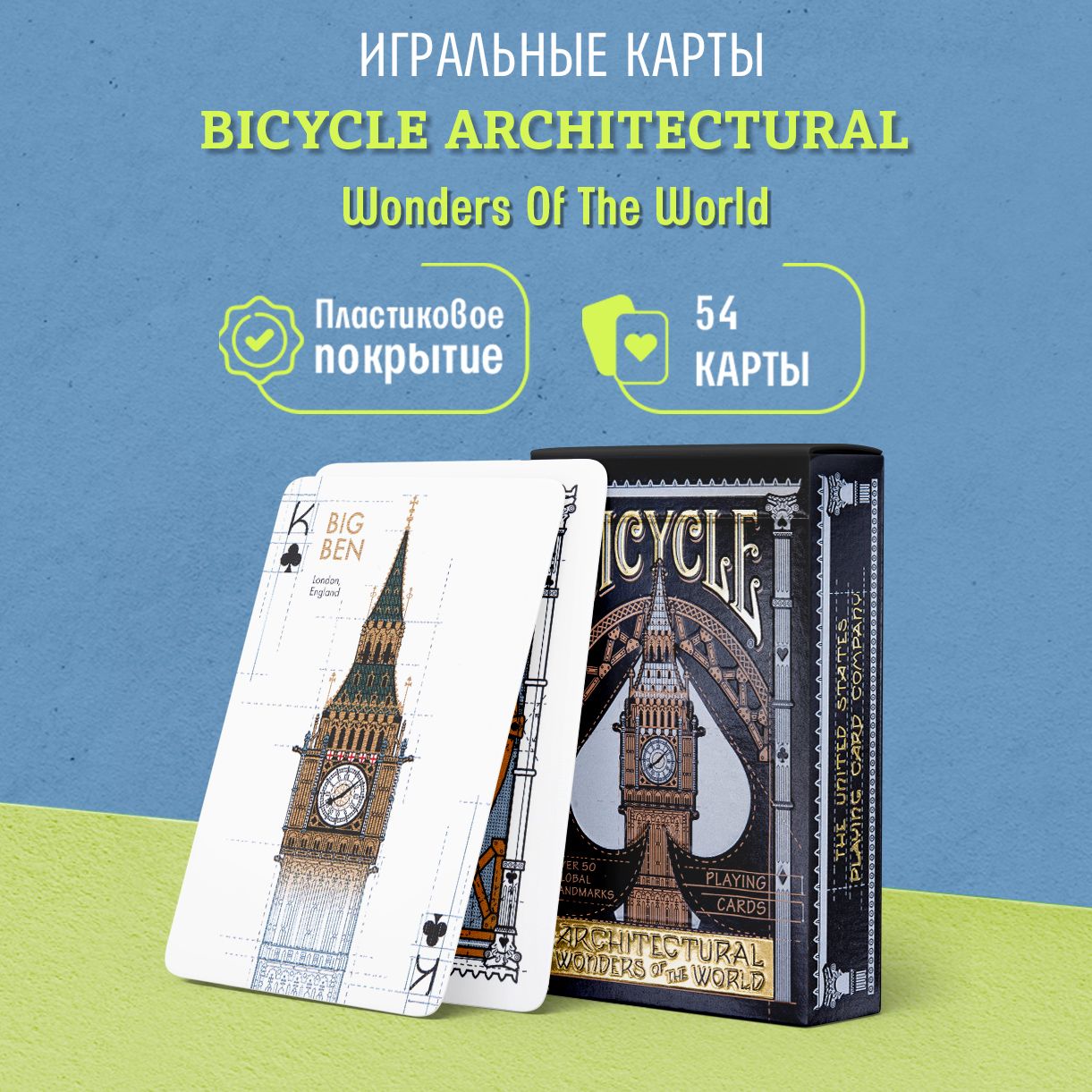 Игральные карты Bicycle Architectural Wonders Of The World / Архитектурные  чудеса света, 1 колода - купить с доставкой по выгодным ценам в  интернет-магазине OZON (1302116299)