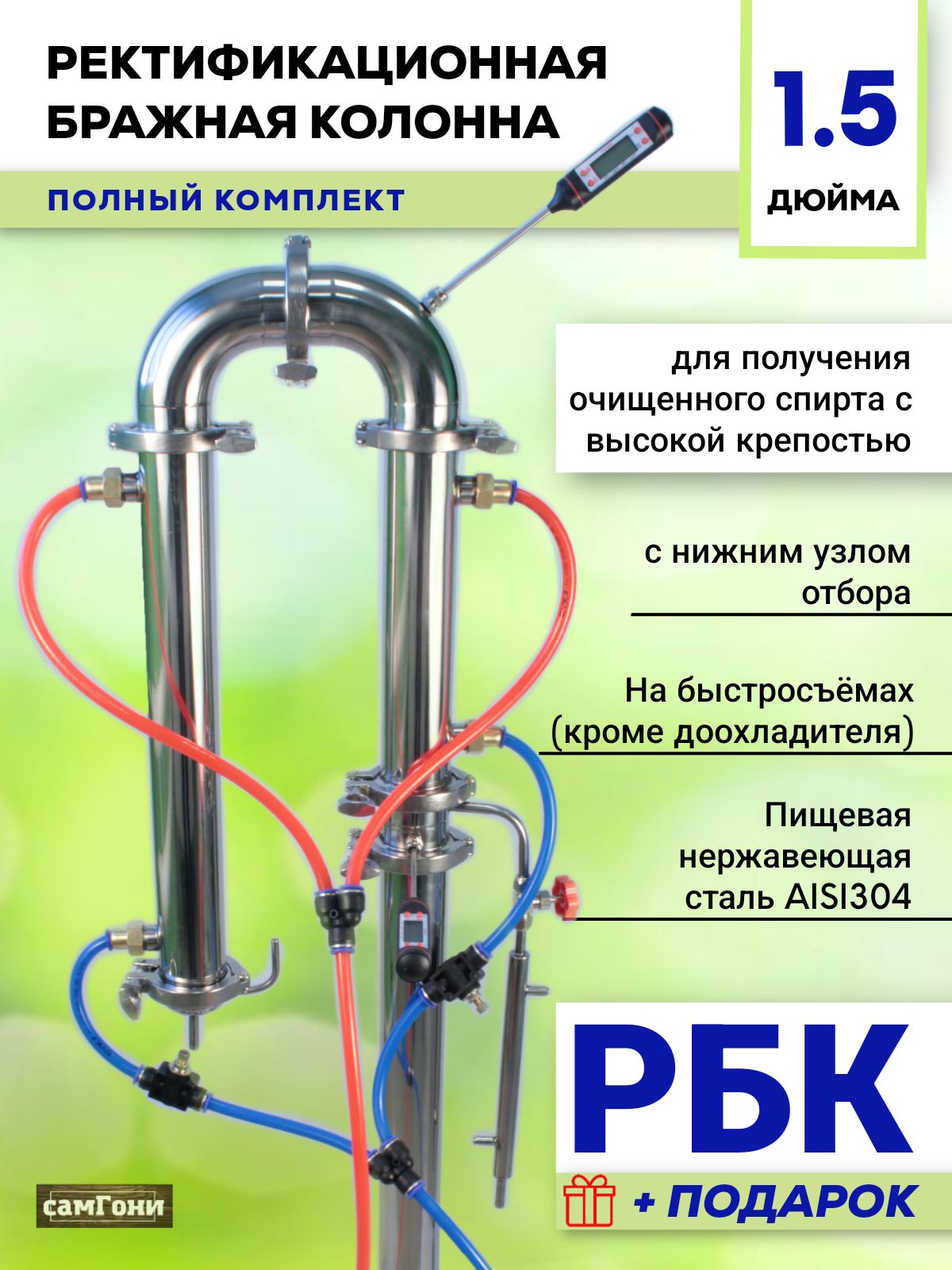 Бражная ректификационная колонна "РБК" кламп 1,5 дюйма с нижним узлом отбора