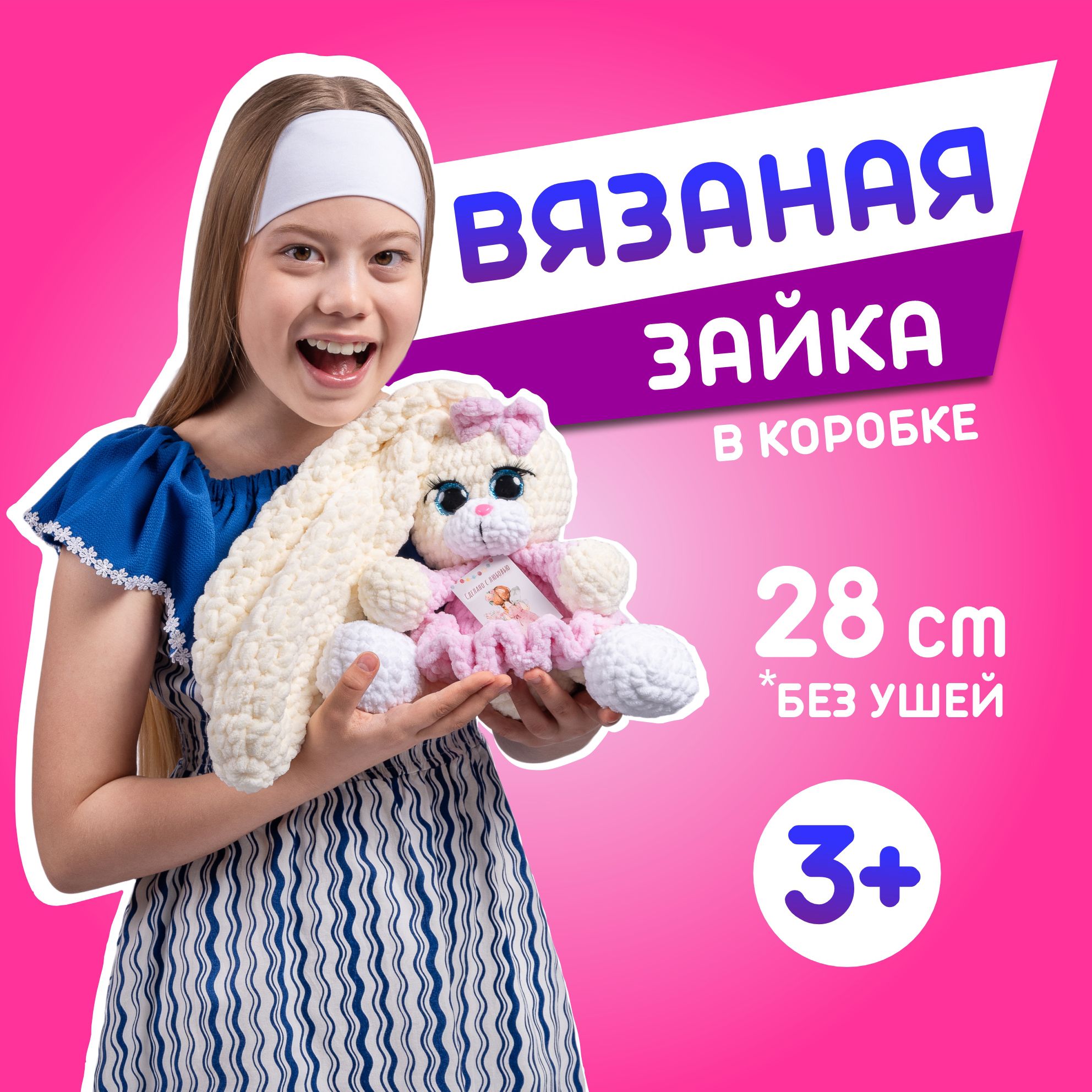 Мягкая игрушка заяц вязаный. Ручная работа. Подарок девочке на 3 года и  день рождения - купить с доставкой по выгодным ценам в интернет-магазине  OZON (922955081)