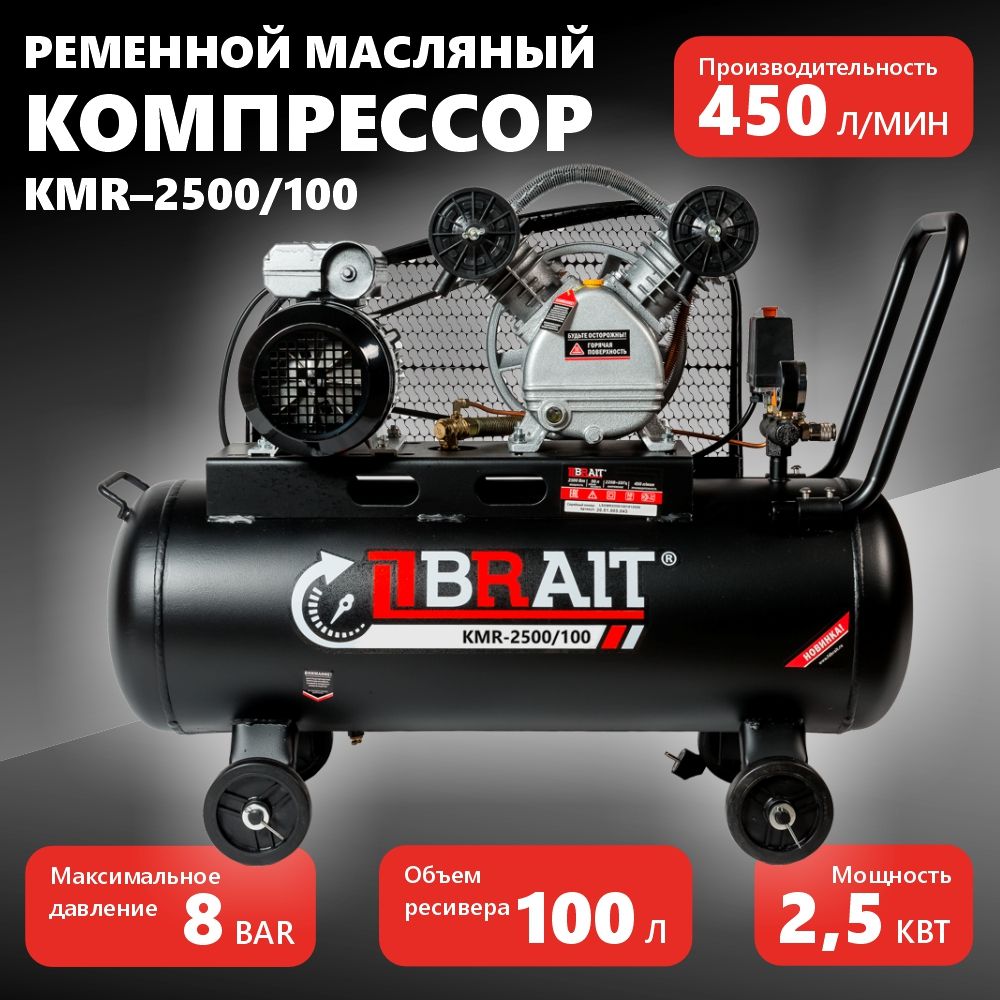 Компрессор Масляный BRAIT, 2500 Вт - купить по выгодным ценам в  интернет-магазине OZON (1556757704)