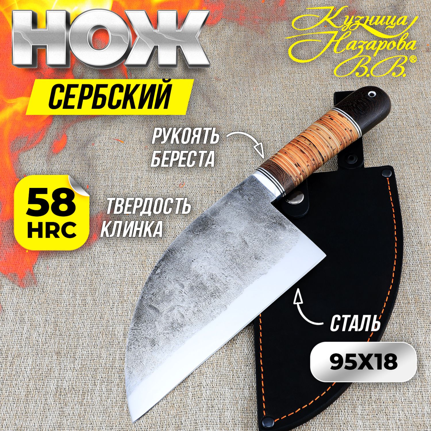 Нож кухонный Сербский, сталь 95х18, рукоять береста