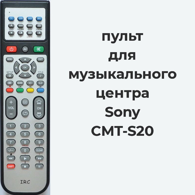 пультдлямузыкальногоцентраSonyCMT-S20