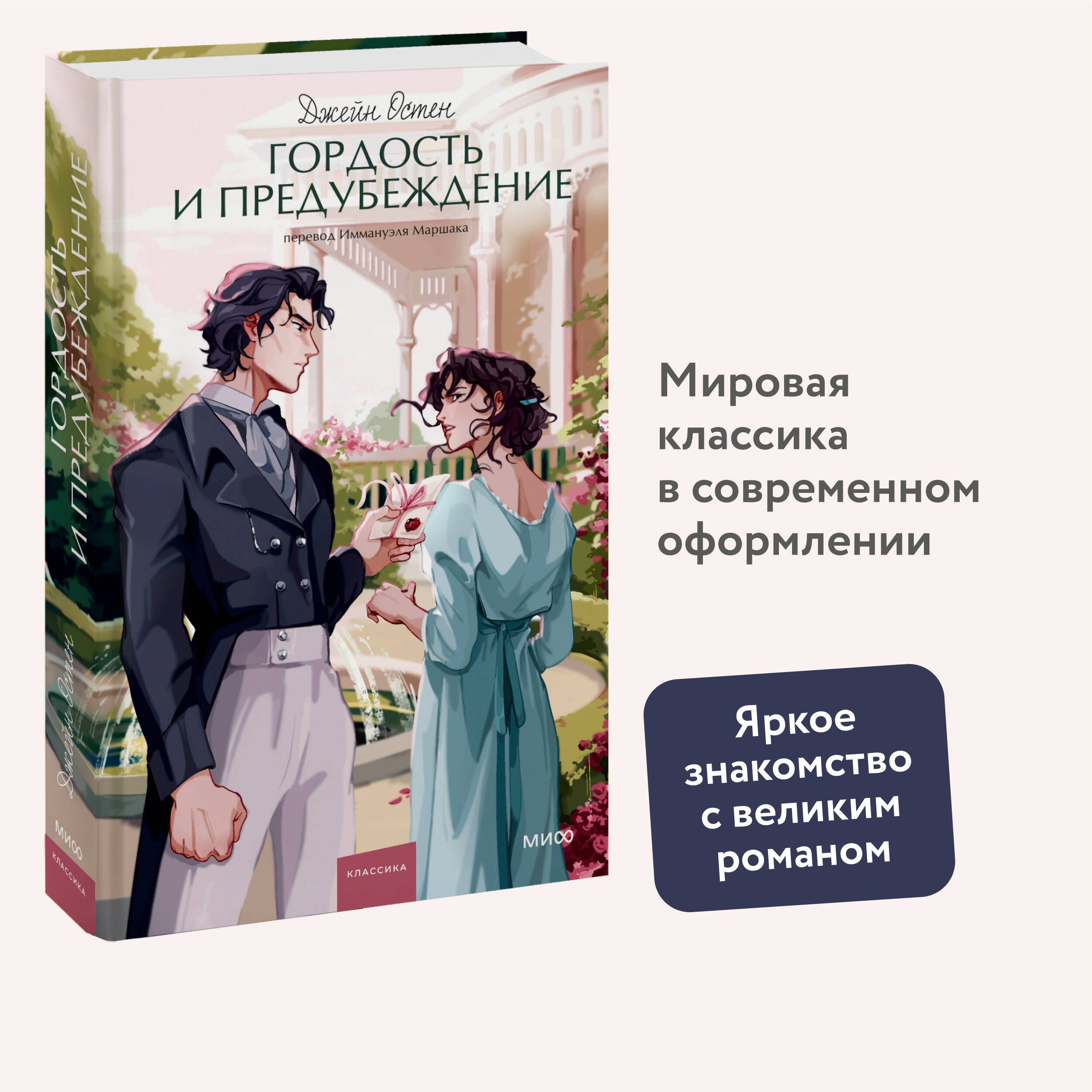 Гордость и предубеждение. Вечные истории. Young Adult - купить с доставкой  по выгодным ценам в интернет-магазине OZON (1342383877)