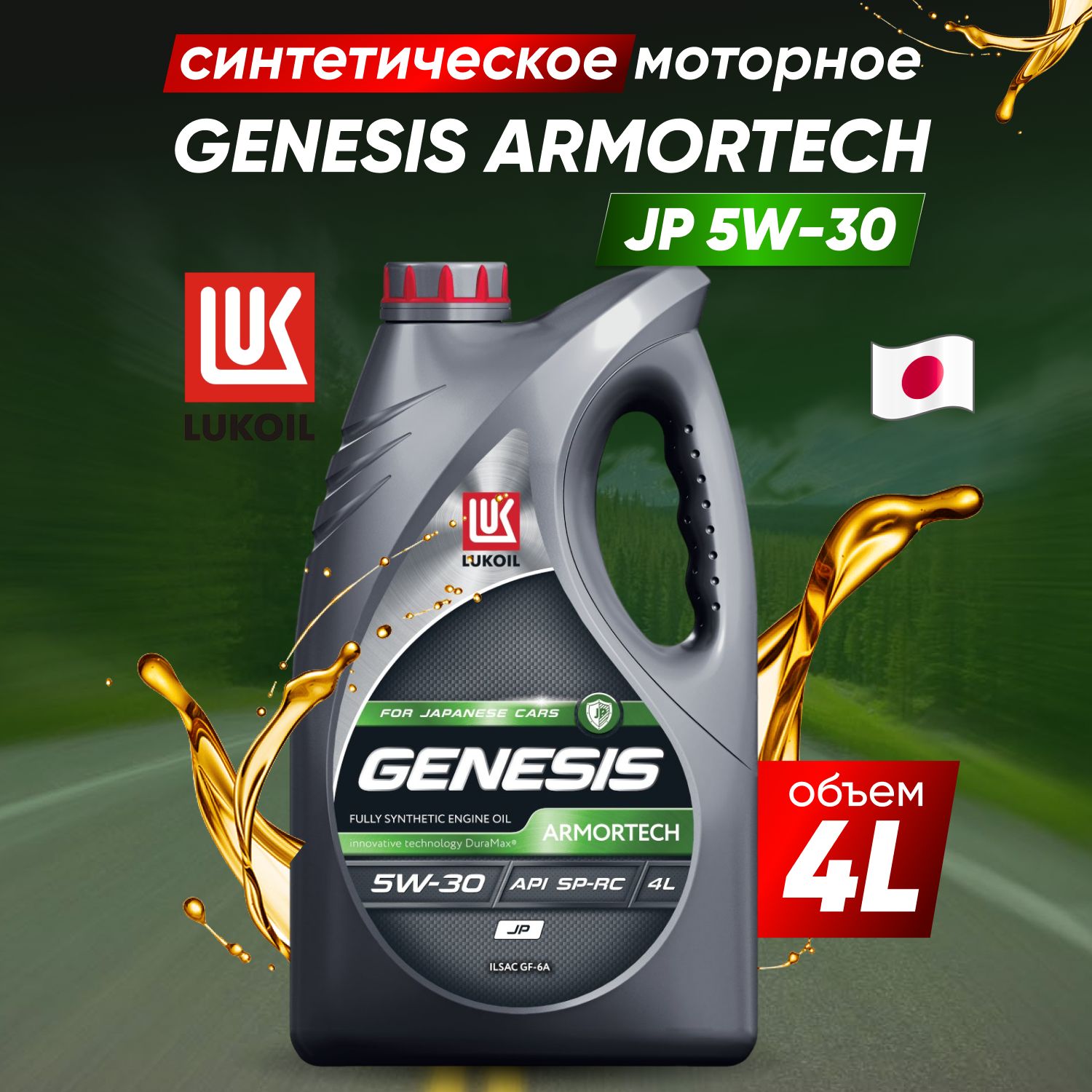 ЛУКОЙЛ(LUKOIL)genesisarmortechjp-55W-30Масломоторное,Синтетическое,4л