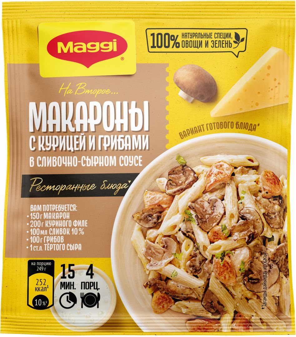 Maggi / Магги на второе смесь сухая макароны сыр курица и грибы 4шт по 30 г  - купить с доставкой по выгодным ценам в интернет-магазине OZON (545006174)