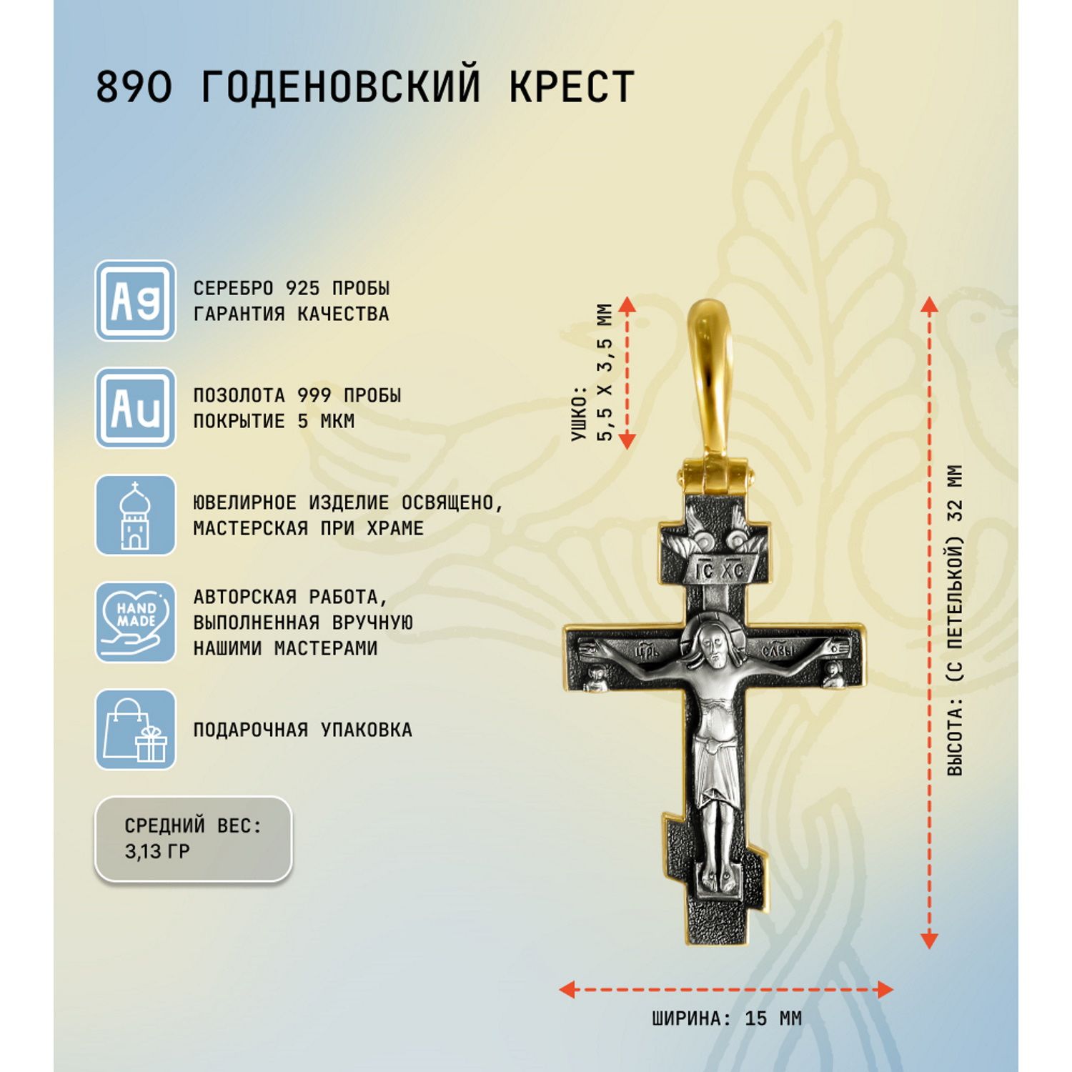 Крестик София серебро позолоченное, 890 - купить с доставкой по выгодным  ценам в интернет-магазине OZON (256615586)