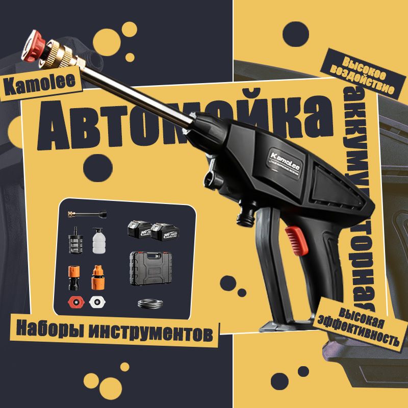 Kamolee Мойка высокого давления с пистолетом и пенообразователем в кейсе для дачи ( 2 * 5.0Ач , Ящик для инструментов)