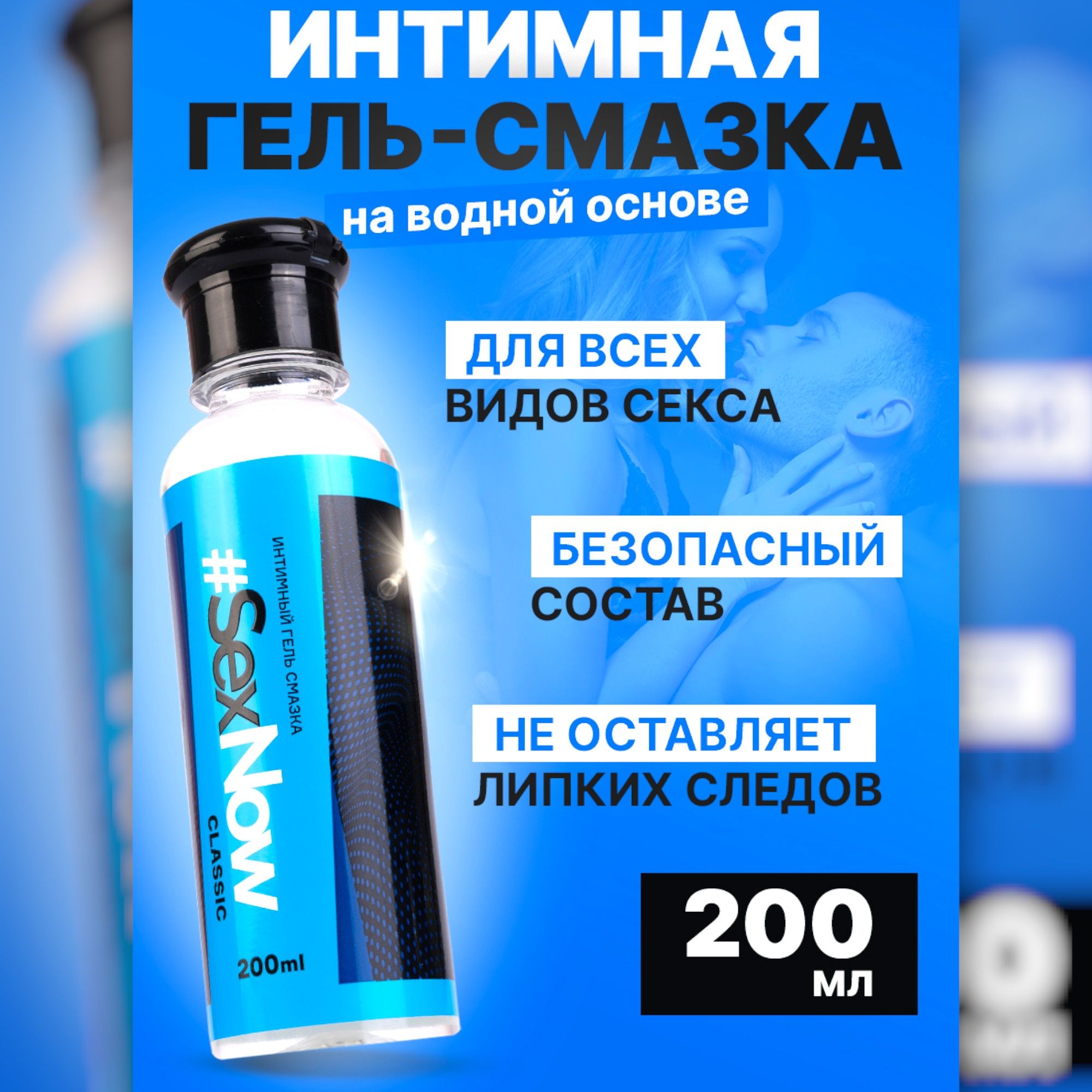 Смазка интимная SexNow Classic, лубрикант на водной основе 200 мл / товары  для взрослых 18+, смазка 18+ товары для взрослых лубрикант - купить с  доставкой по выгодным ценам в интернет-магазине OZON (896949960)