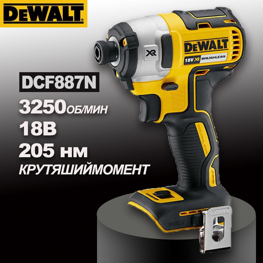 DEWALT 18 В Импульсный бесщёточный аккумуляторный шуруповерт, мощный, ударный импакт, От аккумулятора (без АКБ), DCF887N