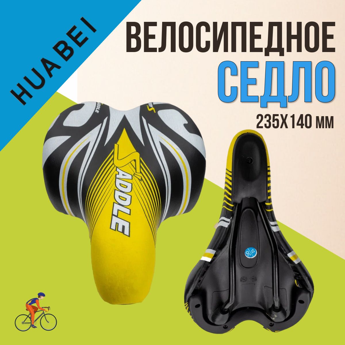 Сиденье для велосипеда Huabei Saddle AZ-5593 04 235x140 мм