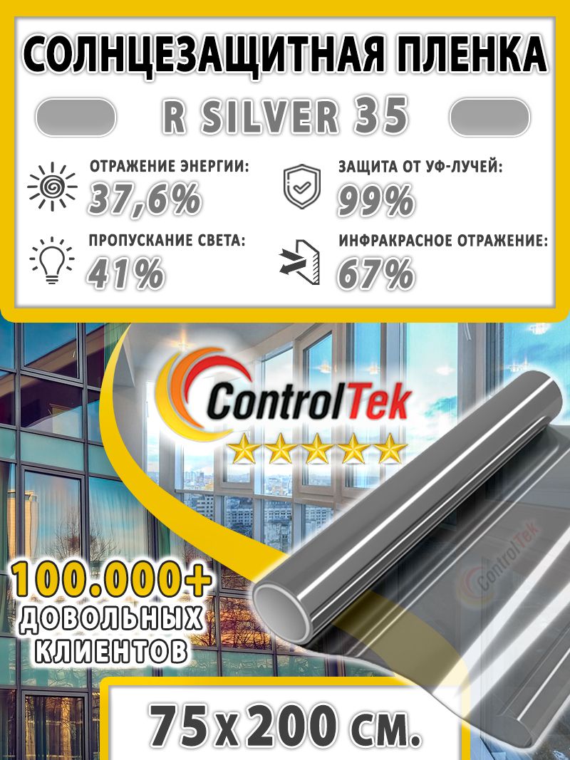 Пленкадляокон,СолнцезащитнаяпленкаControlTekRSILVER35(серебристая).Размер:75х200см.Самоклеящаясяпленканаокна.