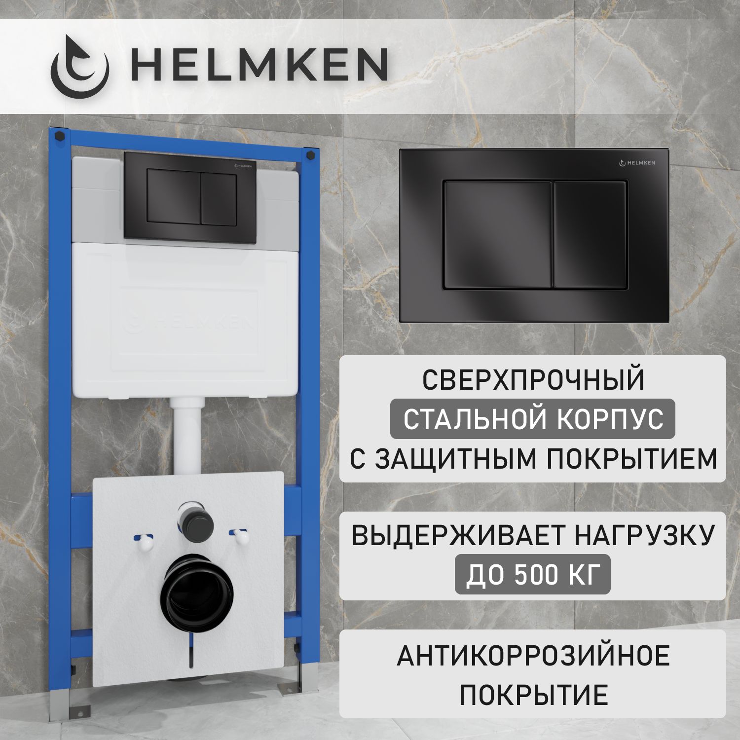 Инсталляциядляунитазакомплект4в1Helmken38099003:системаинсталляциидляподвесногоунитаза,кнопкасмыва,шумоизоляция,полныйнаборкреплений.Гарантия25лет