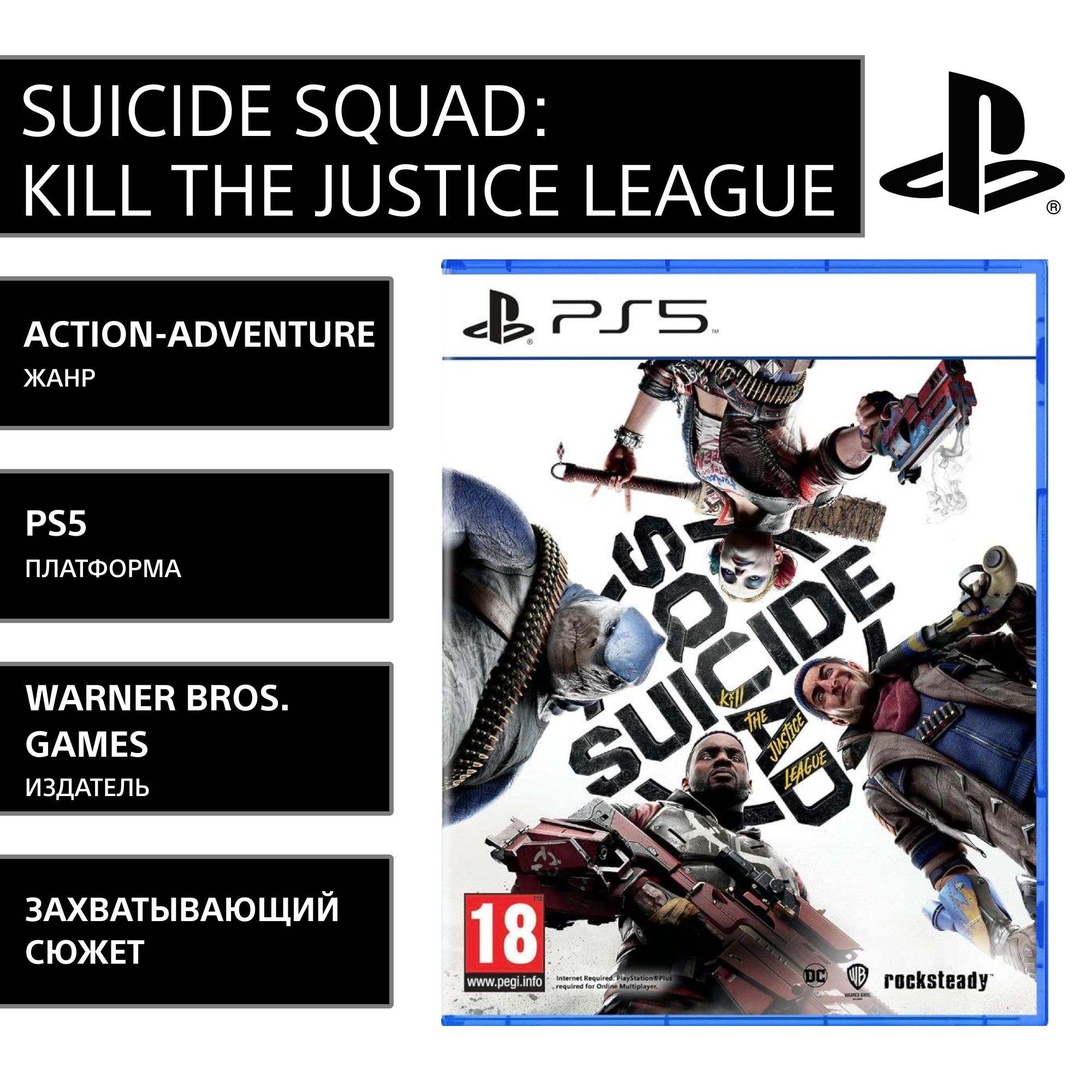 PS5 Игра Suicide Squad: Kill The Justice League анг. верс.