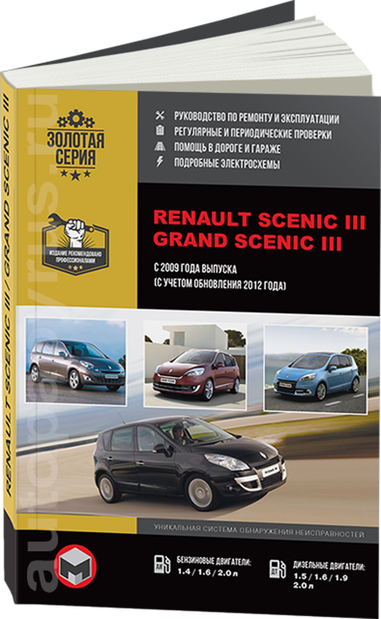 Книга: Renault Scenic 3 / Grand Scenic 3 (Рено Сценик) бензин / дизель с  2009, рестайлинг с 2012 г.в. - подробное руководство по техническому  обслуживанию и ремонту, инструкция по эксплуатации, электрические схемы ,