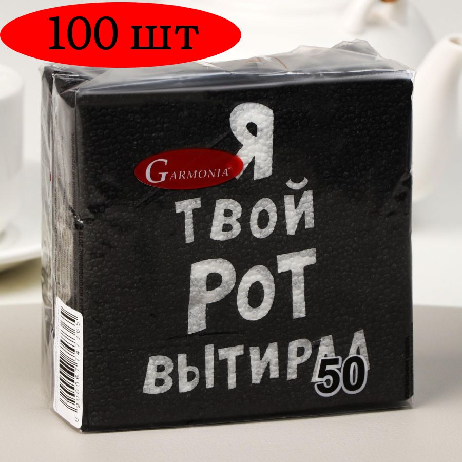 Бумажные салфетки для сервировки Бумага 13x13см, 100шт.