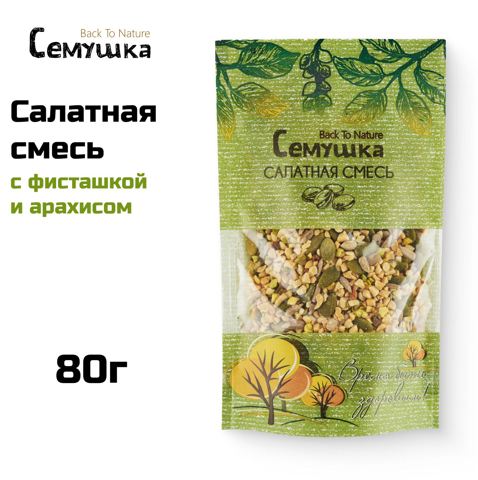 Смесь для салатов Семушка с фисташкой и арахисом 80 гр