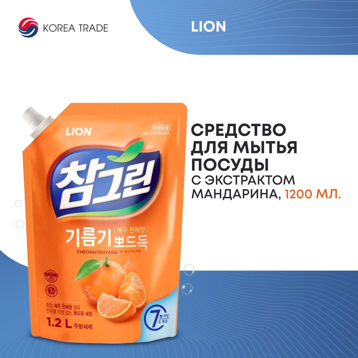 Средство для мытья посуды, фруктов, овощей LION CHARMGREEN Cheonhyehyang refill, Корея 1200мл