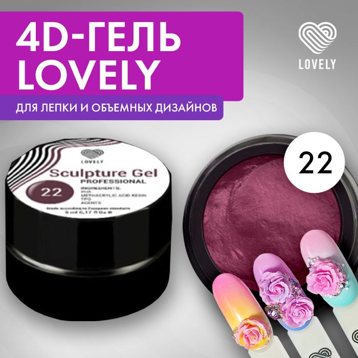 4DгельпластилиндляногтейLovelyNails