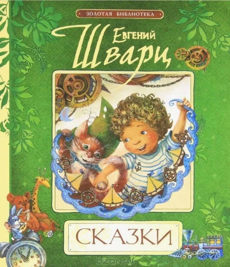 Книги Шварца Картинки