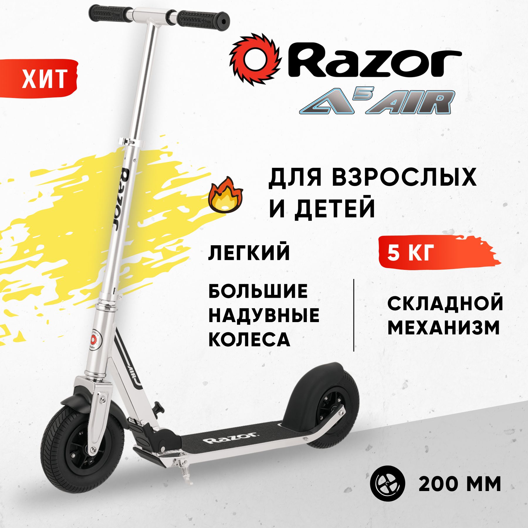 Городской самокат на надувных колёсах Razor A5 AIR - серебристый