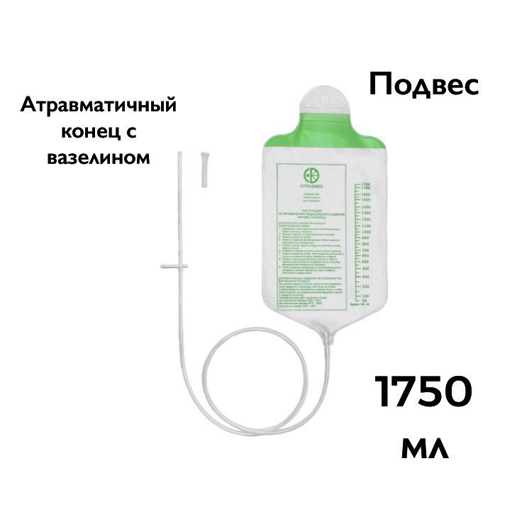 Кружка Эсмарха, клизма стерильная, одноразовая медицинская, 1750 мл, с вазелином