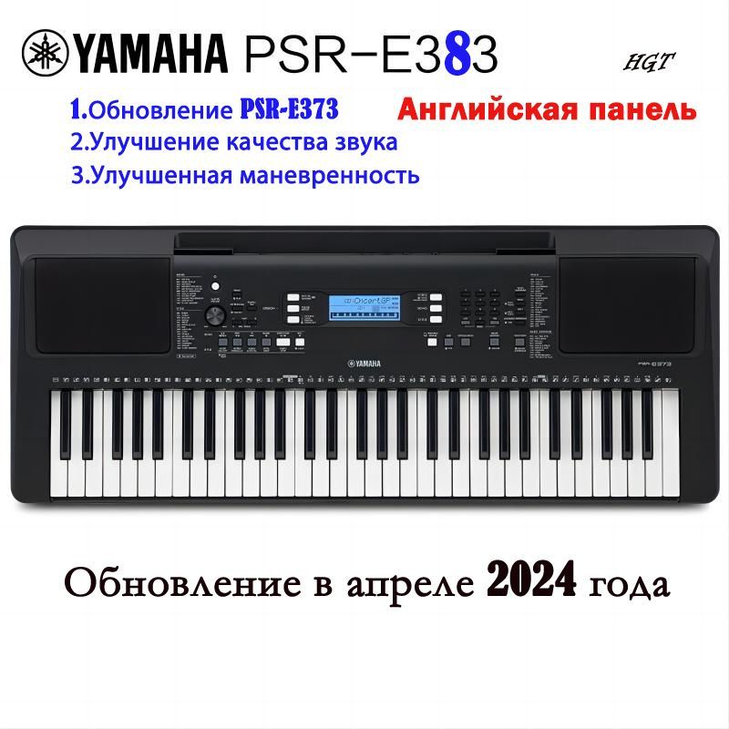 YAMAHAPSR-E383цифровойсинтезаторчерное2024Новый/61-клавишныйпрофессиональныйсинтезатордляна-X