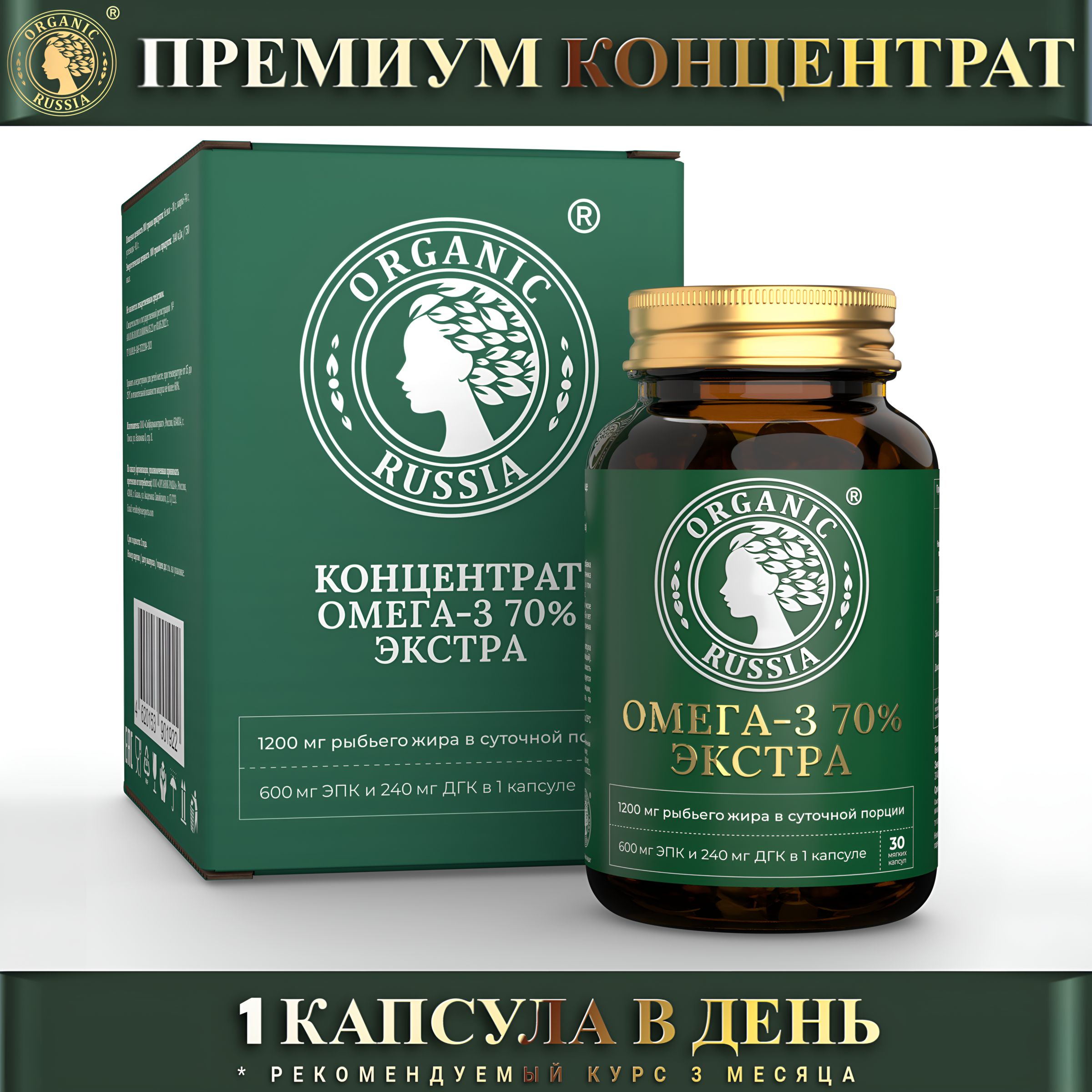 Омега 3 Концентрат 70% Экстра, ORGANIC RUSSIA, рыбий жир из Норвегии в  капсулах, витамины для женщин, мужчин. - купить с доставкой по выгодным  ценам в интернет-магазине OZON (1060060670)