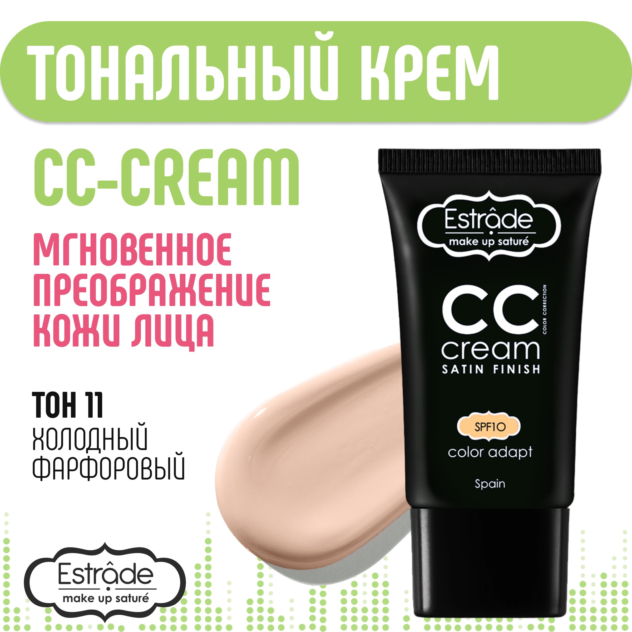 Estrade Тональный...