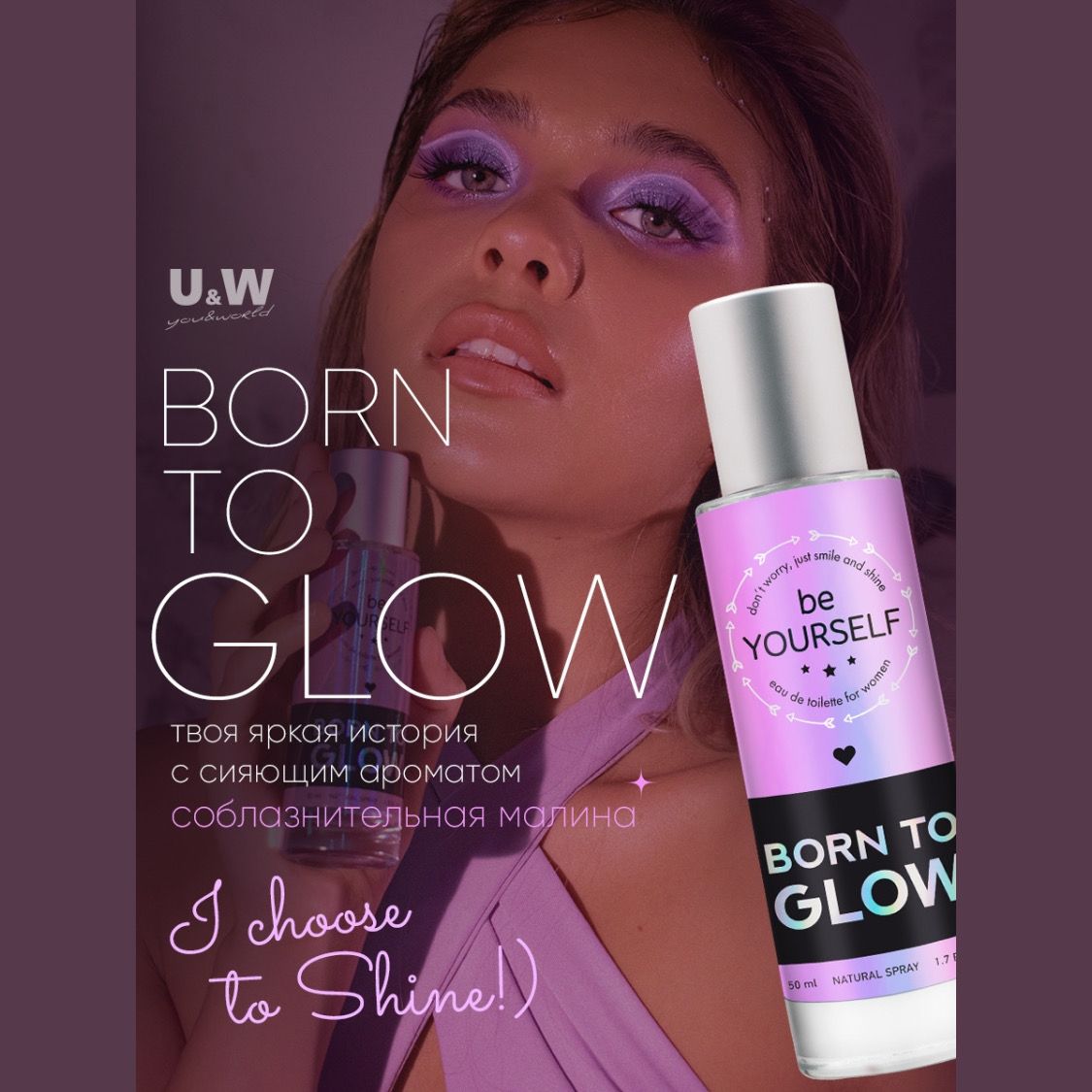 Be Yourself Born to Glow, духи женские, сладкий парфюм, яркий аромат