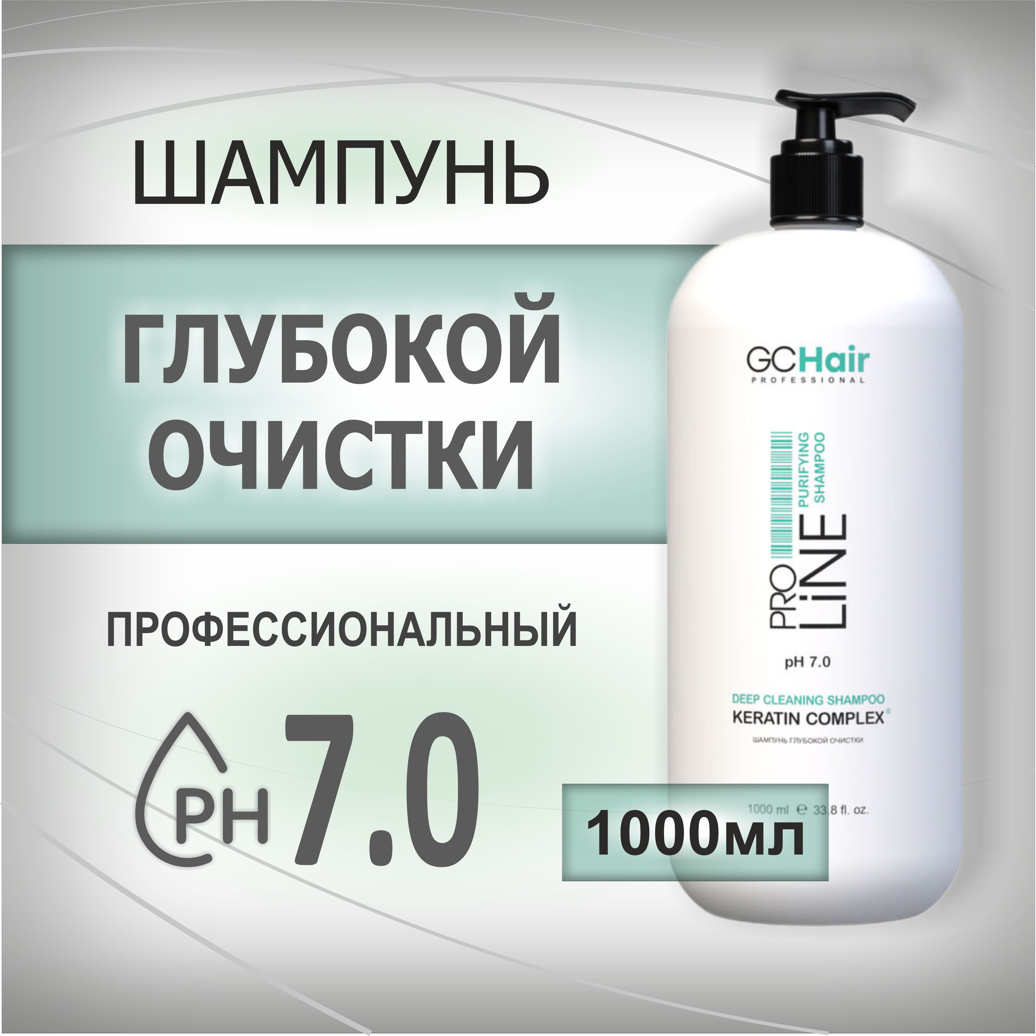 Шампунь для волос глубокой очистки 1000 мл GC HAIR