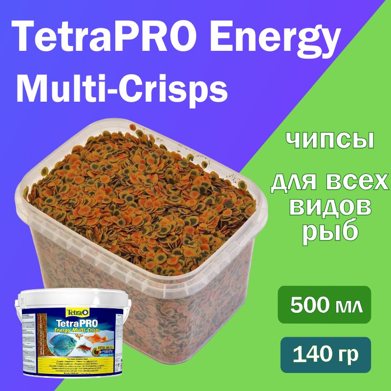 Корм для рыб TetraPRO Energy Multi-Crisps 500 мл/ 140гр, чипсы для всех видов аквариумных рыбок