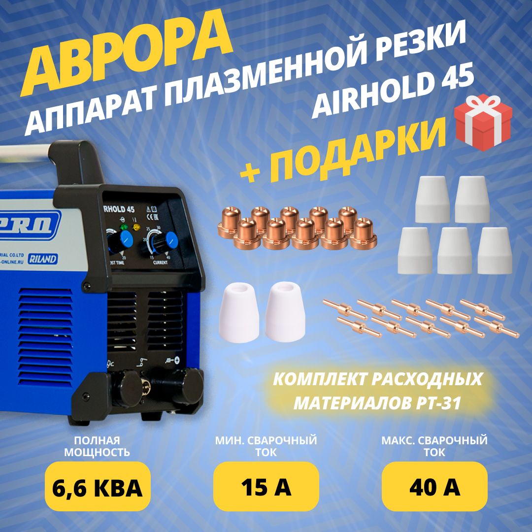 Стоимость Плазмореза Аврора