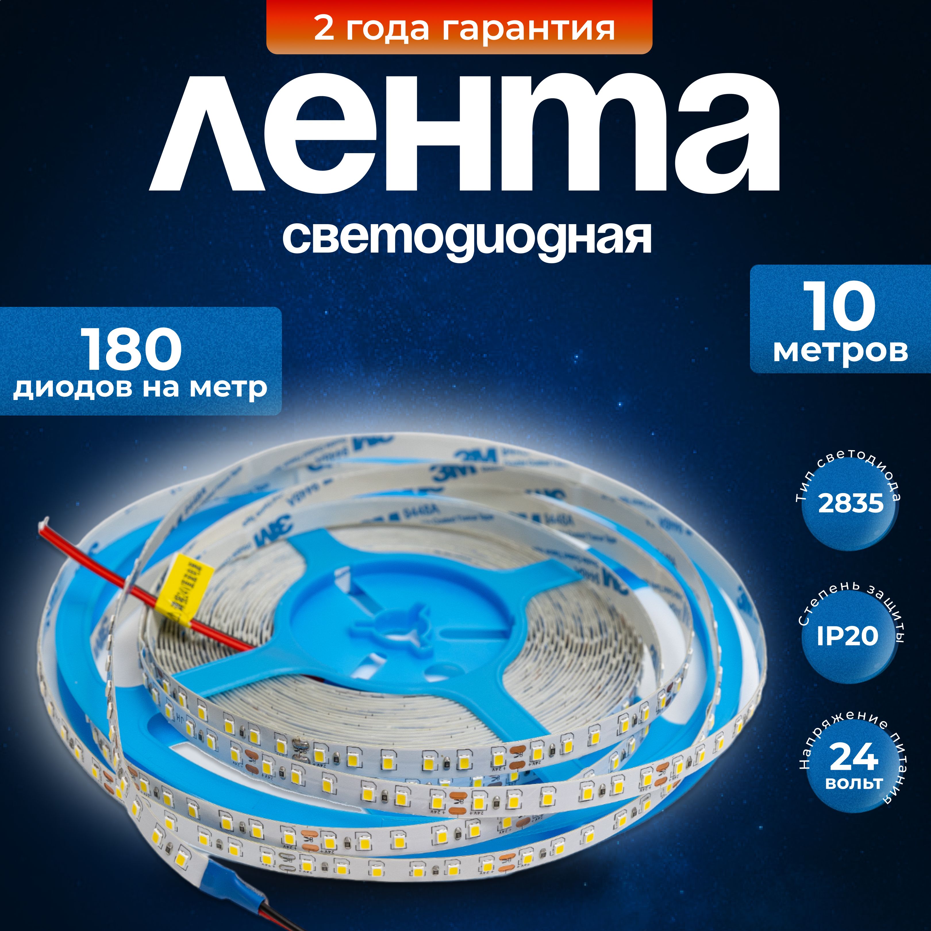 Светодиоднаялента180Led24V,4000KSMD-2835IP20