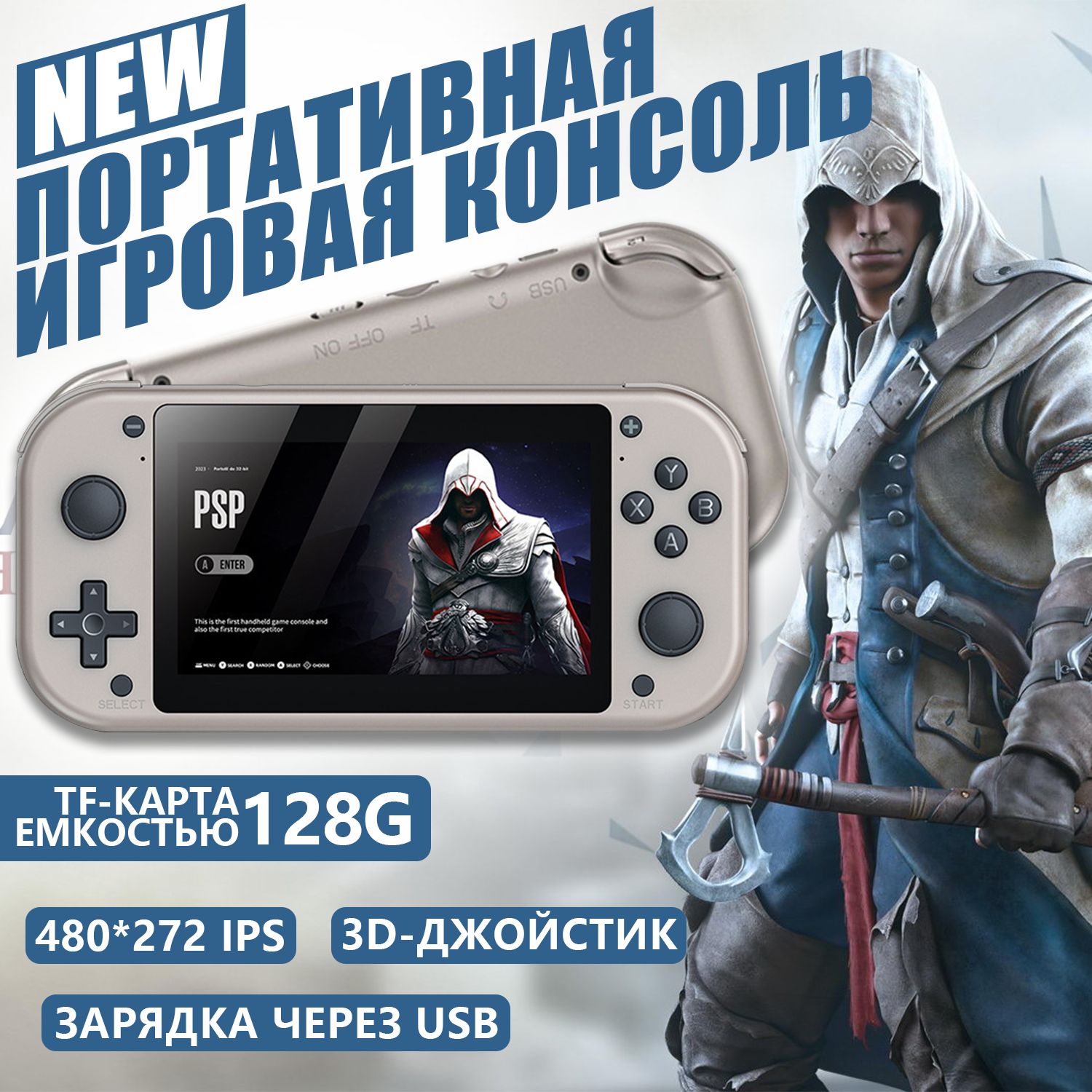 Игровая консоль Новинка 2024 года M17,поддержка игр psp,горизонтальная  версия, ретро-экран,4.3-дюймовый IPS-экран,128G - купить с доставкой по  выгодным ценам в интернет-магазине OZON (1566617491)