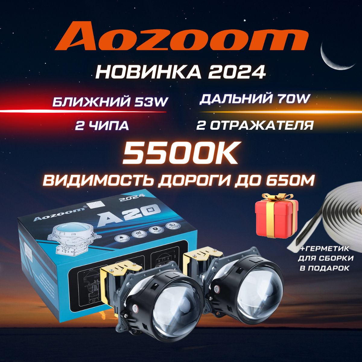 AozoomМодульдальнего/ближнегосвета,Светодиодная,2шт.,арт.A20