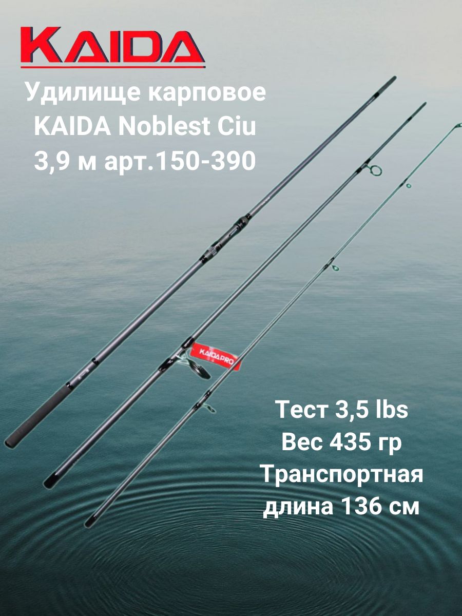 Удилище карповое Каида Noblest Ciu 3,9 м тест 3,5 lb арт 150-390