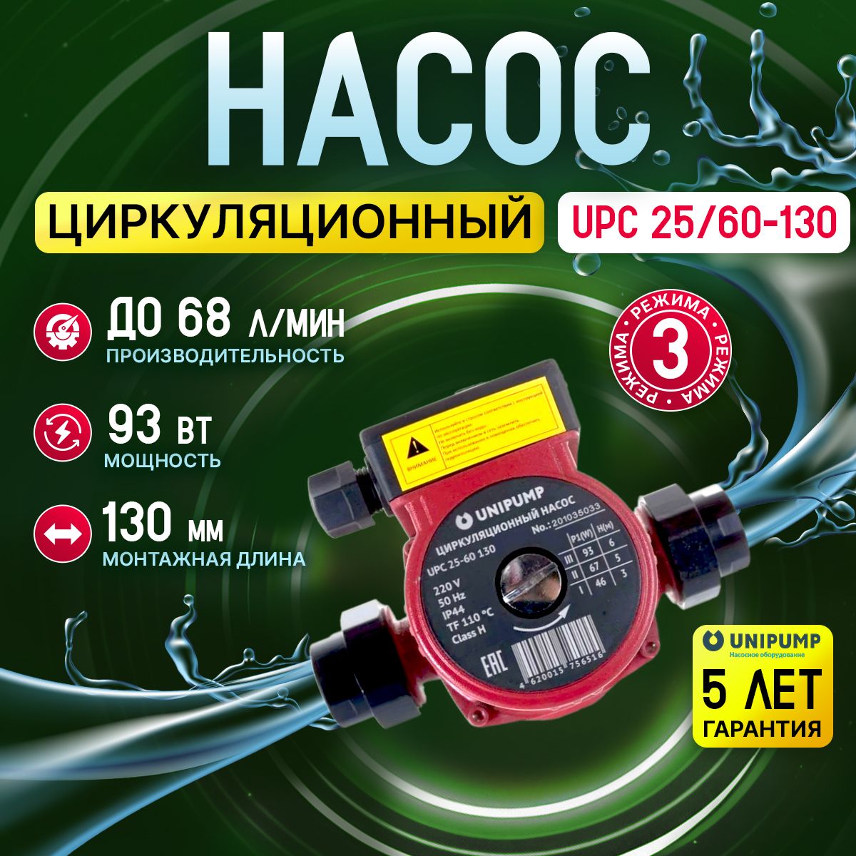 Unipump Насос циркуляционный для отопления UPC 25-60 130 с гайками