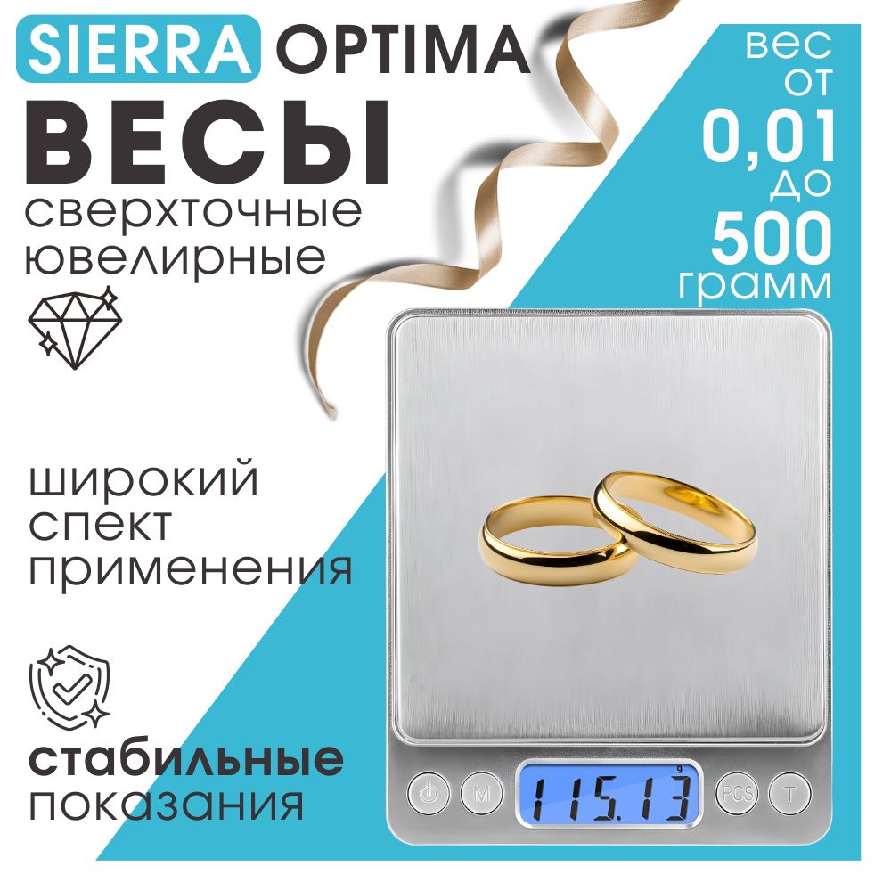 Весы ювелирные электронные карманные SIERRA OPTIMA Высокоточные