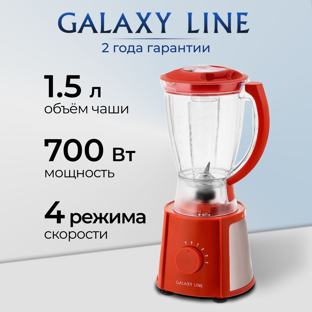 Блендер cтационарный для смузи коктейлей GALAXY LINE GL2162, 700Вт.