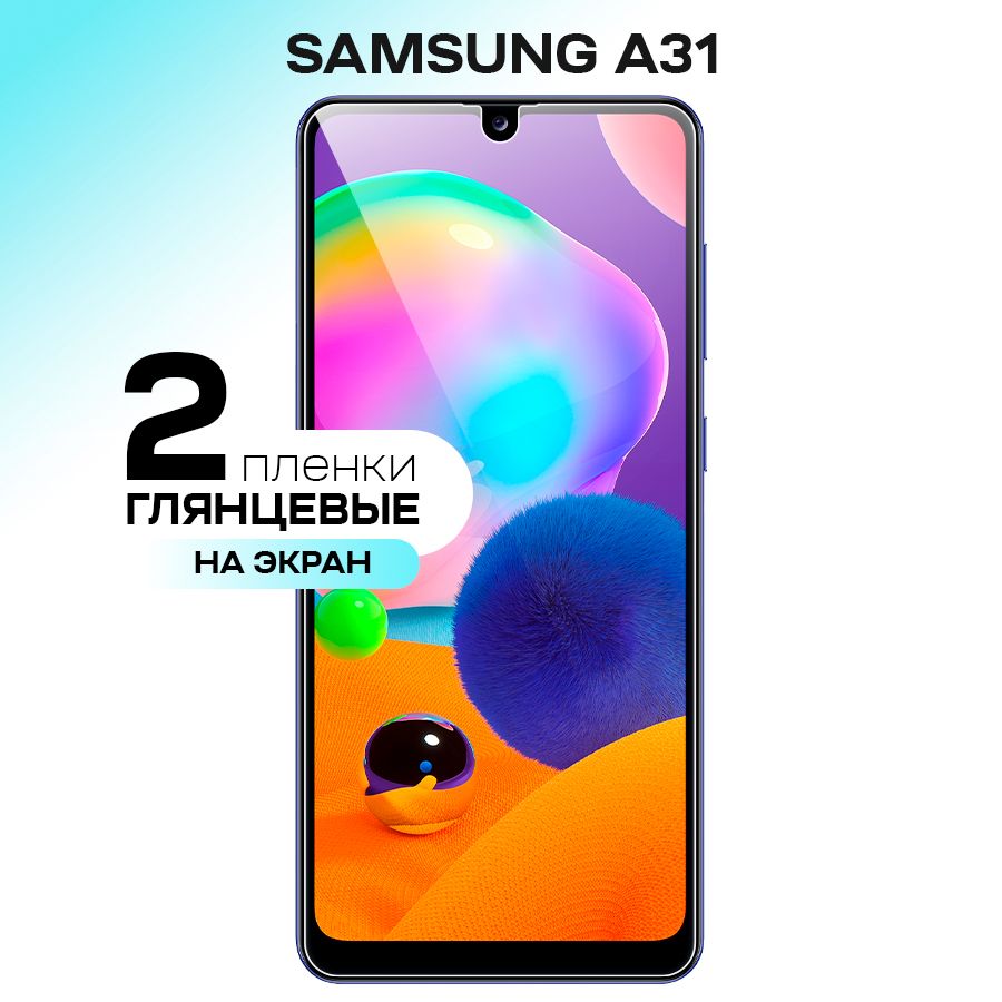 Защитная пленка Samsung Galaxy A31 на экран - купить по выгодной цене в  интернет-магазине OZON (240652764)