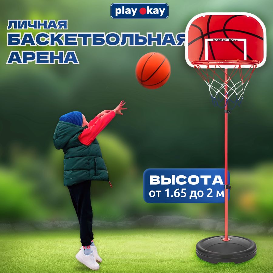 Корзина баскетбольная Play Okay детское кольцо, диаметр корзины 16 см,  регулировка высоты от 80 до 200 см, красный и черный