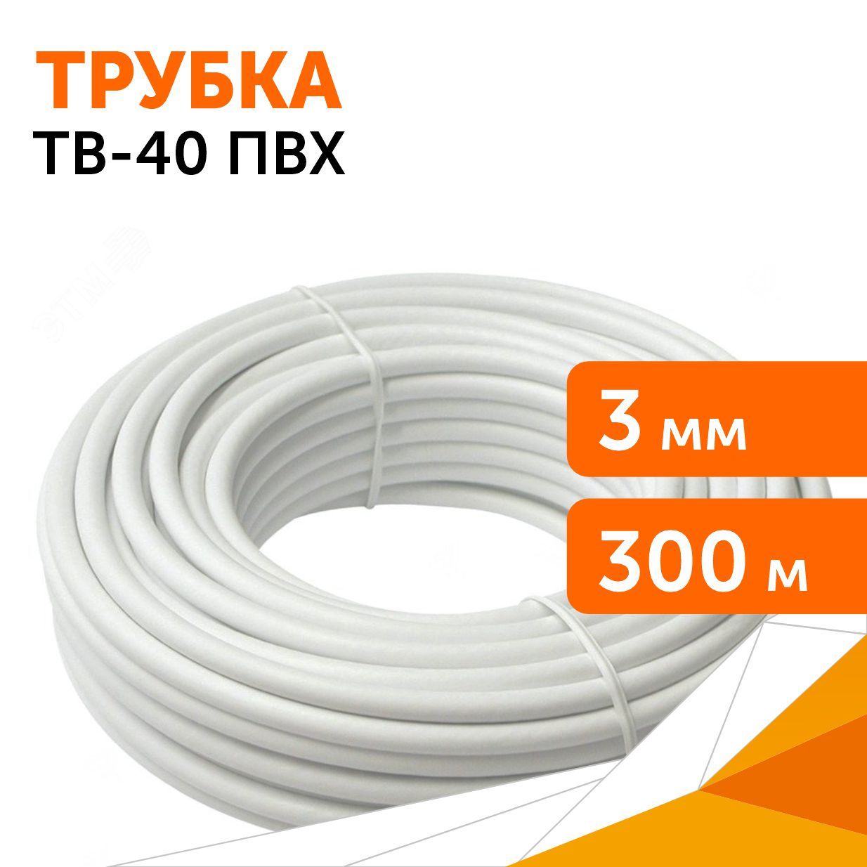 Купить Кембрик Пвх 3мм