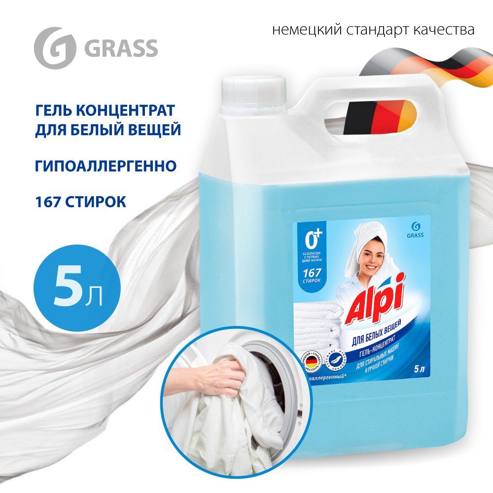 Гель-концентратдлябелыхвещей"AlpiWhitegel"(канистра5кг)