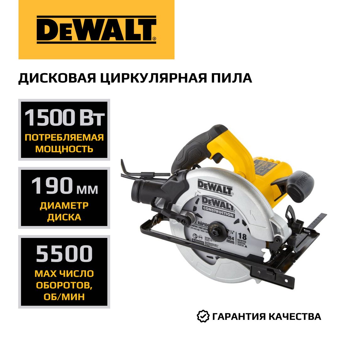 Пила дисковая циркулярная DEWALT 1500 Вт, 190 мм, 5500 об/мин, DWE5615