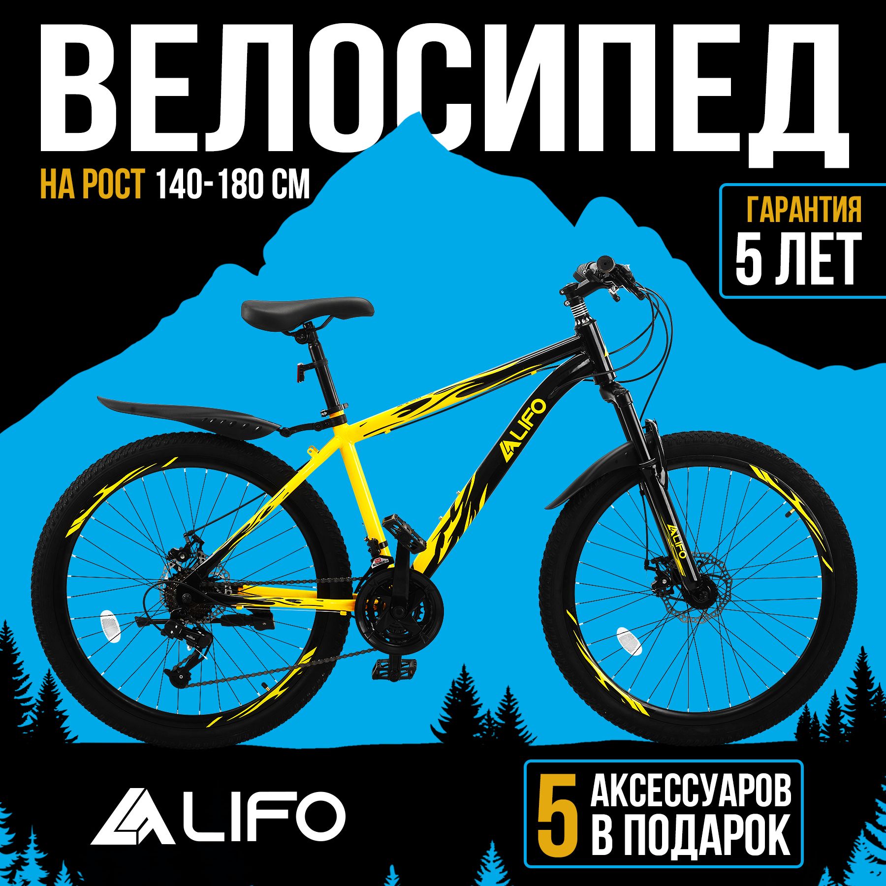 LIFO Велосипед Горный, Городской, MTB 2617